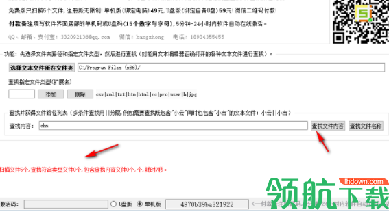 文本文件批量查找工具官方版