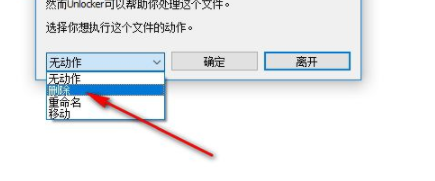 unlocker强行删除工具绿色破解版