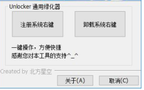unlocker强行删除工具绿色破解版