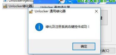 unlocker强行删除工具绿色破解版