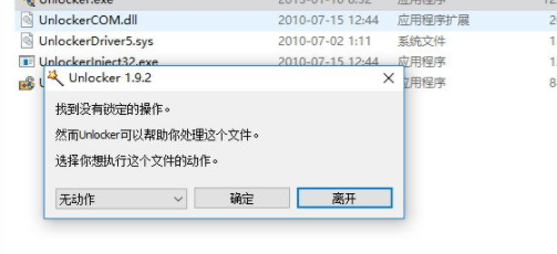 unlocker强行删除工具绿色破解版