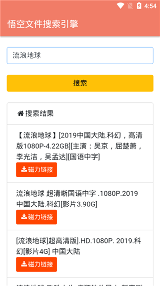 悟空搜索app