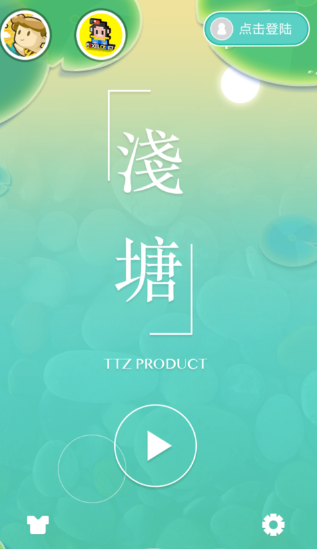 浅塘安卓版