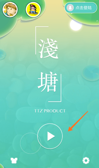 浅塘安卓版