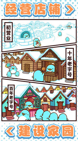 圆滚滚的企鹅好可爱安卓版