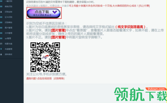 金鸣文表识别系统官方版