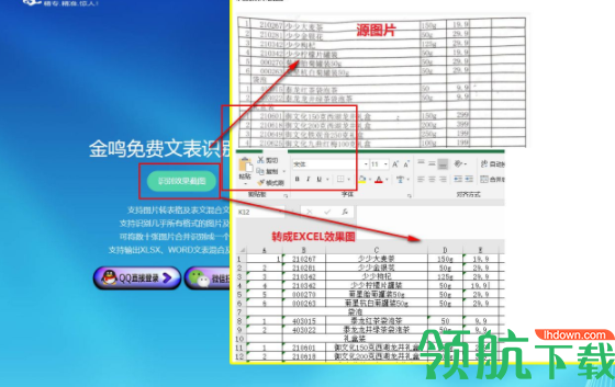 金鸣文表识别系统官方版