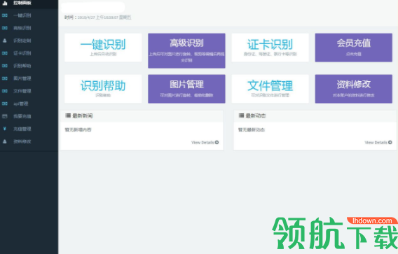 金鸣文表识别系统官方版