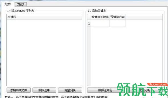 蓝梦WORD批量替换免费版