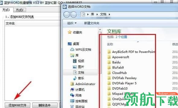 蓝梦WORD批量替换免费版
