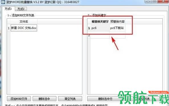 蓝梦WORD批量替换免费版