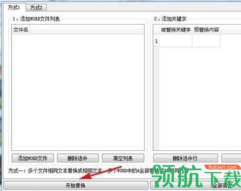 蓝梦WORD批量替换免费版