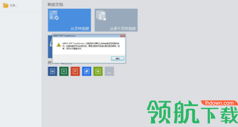 ABBYY FineReader Enterprise中文破解版