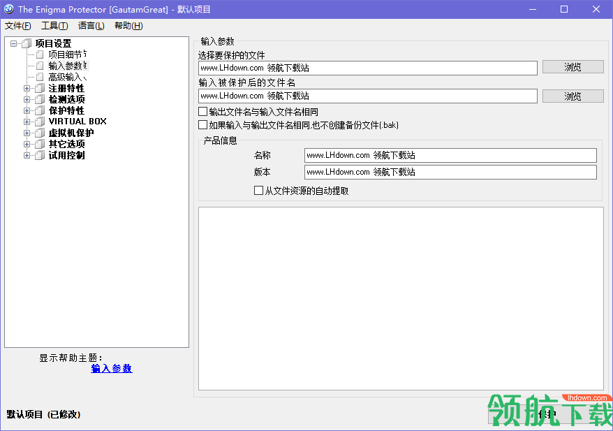 TheEnigmaProtector中文绿色版