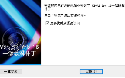 MAGIX VEGAS Pro16中文破解版(附破解补丁)