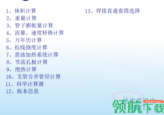 轮机工程计算软件绿色官方版