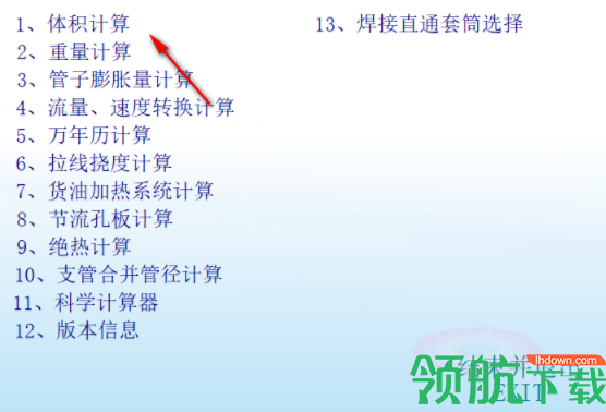 轮机工程计算软件绿色官方版
