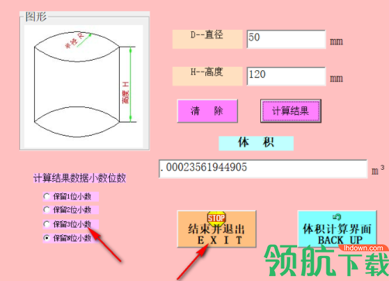 轮机工程计算软件绿色官方版