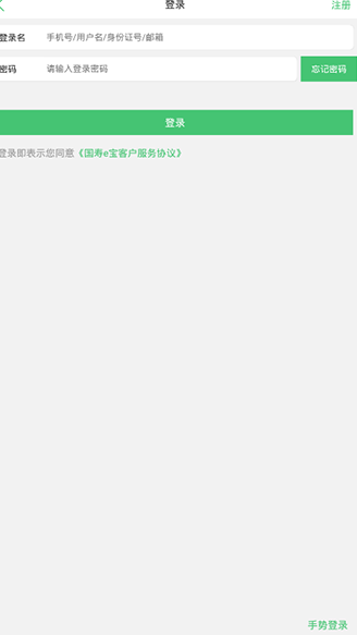 国寿e宝app