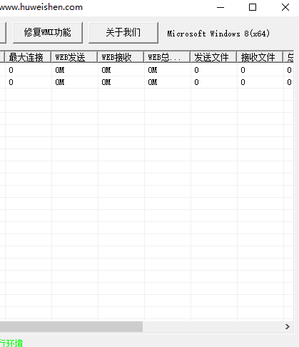 护卫神IIS信息查看器官方版