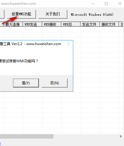 护卫神IIS信息查看器官方版
