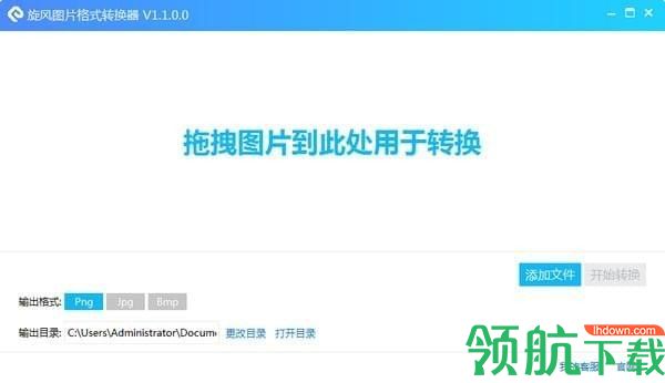 旋风图片格式转换器官方版