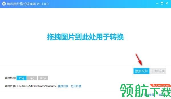 旋风图片格式转换器官方版
