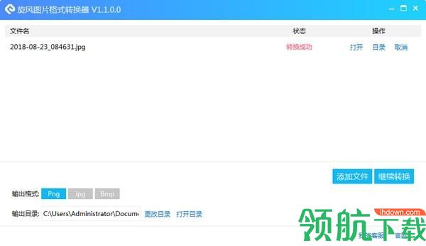 旋风图片格式转换器官方版