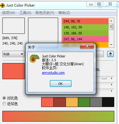 JustColorPicker取色器官方版