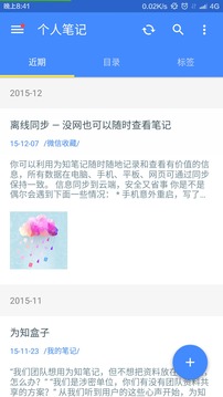 为知笔记破解版