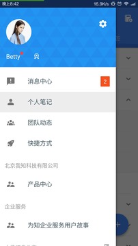 为知笔记破解版