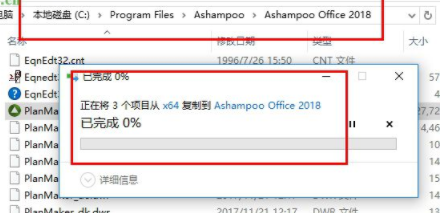 AshampooOffice2018中文破解版