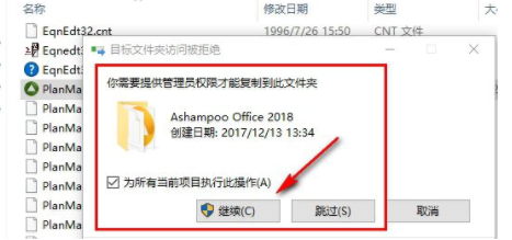 AshampooOffice2018中文破解版