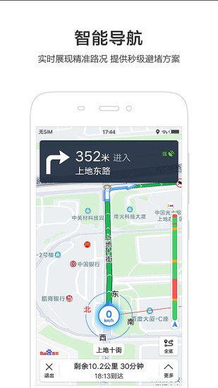 百度地图车镜官方版