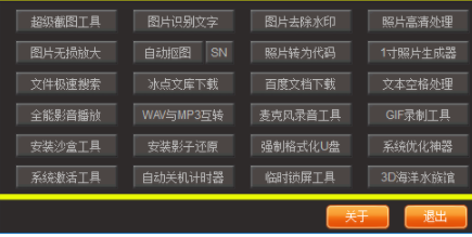 黑科技工具箱官方版