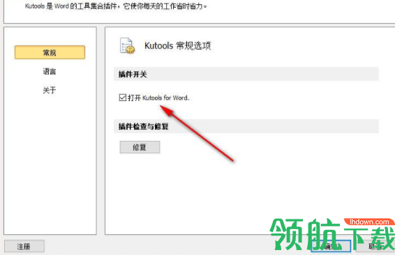 KutoolsforWord插件工具破解版(附注册补丁)