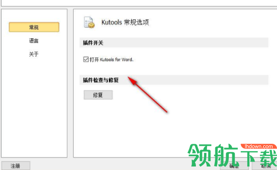 KutoolsforWord插件工具破解版(附注册补丁)
