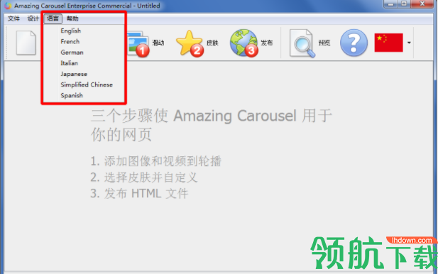 AmazingCarouselEnterprise图片轮播工具绿色版