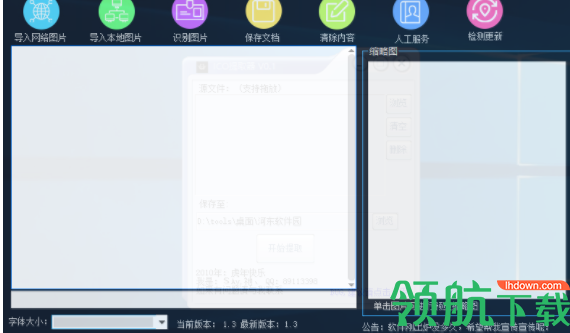 ocr简易文字识别工具官方版