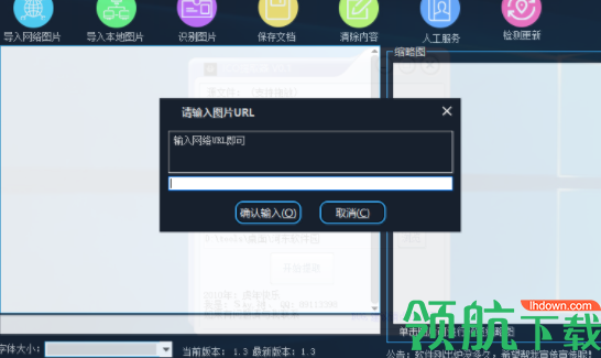 ocr简易文字识别工具官方版