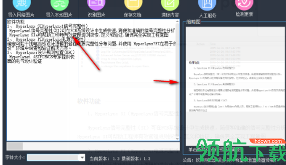 ocr简易文字识别工具官方版