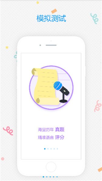 易甲普通话考试破解版