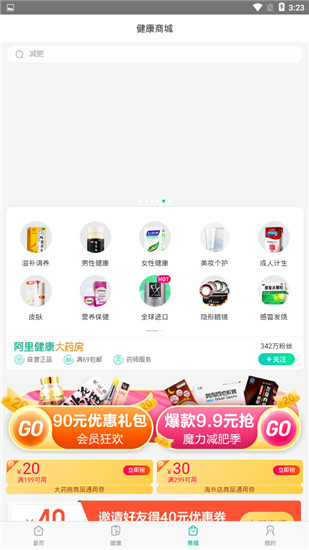 阿里健康app(医鹿)