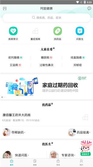阿里健康app(医鹿)