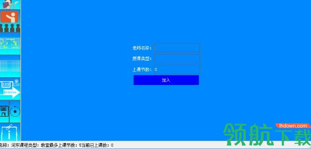 尧佥排课系统官方版
