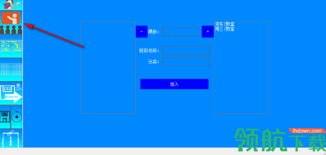 尧佥排课系统官方版