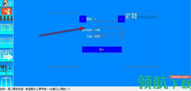尧佥排课系统官方版