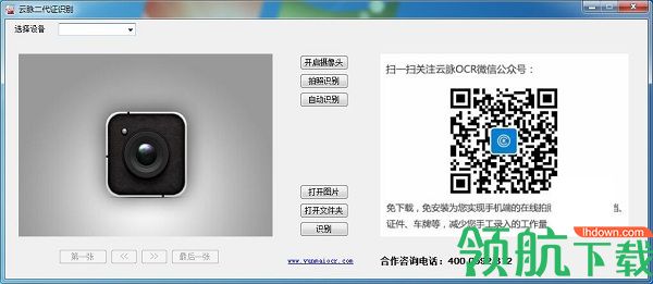 云脉身份证识别绿色版