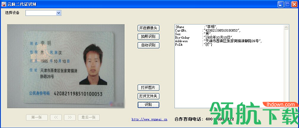 云脉身份证识别绿色版