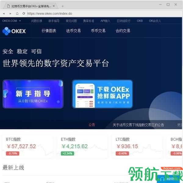 OKEx客户端官方版